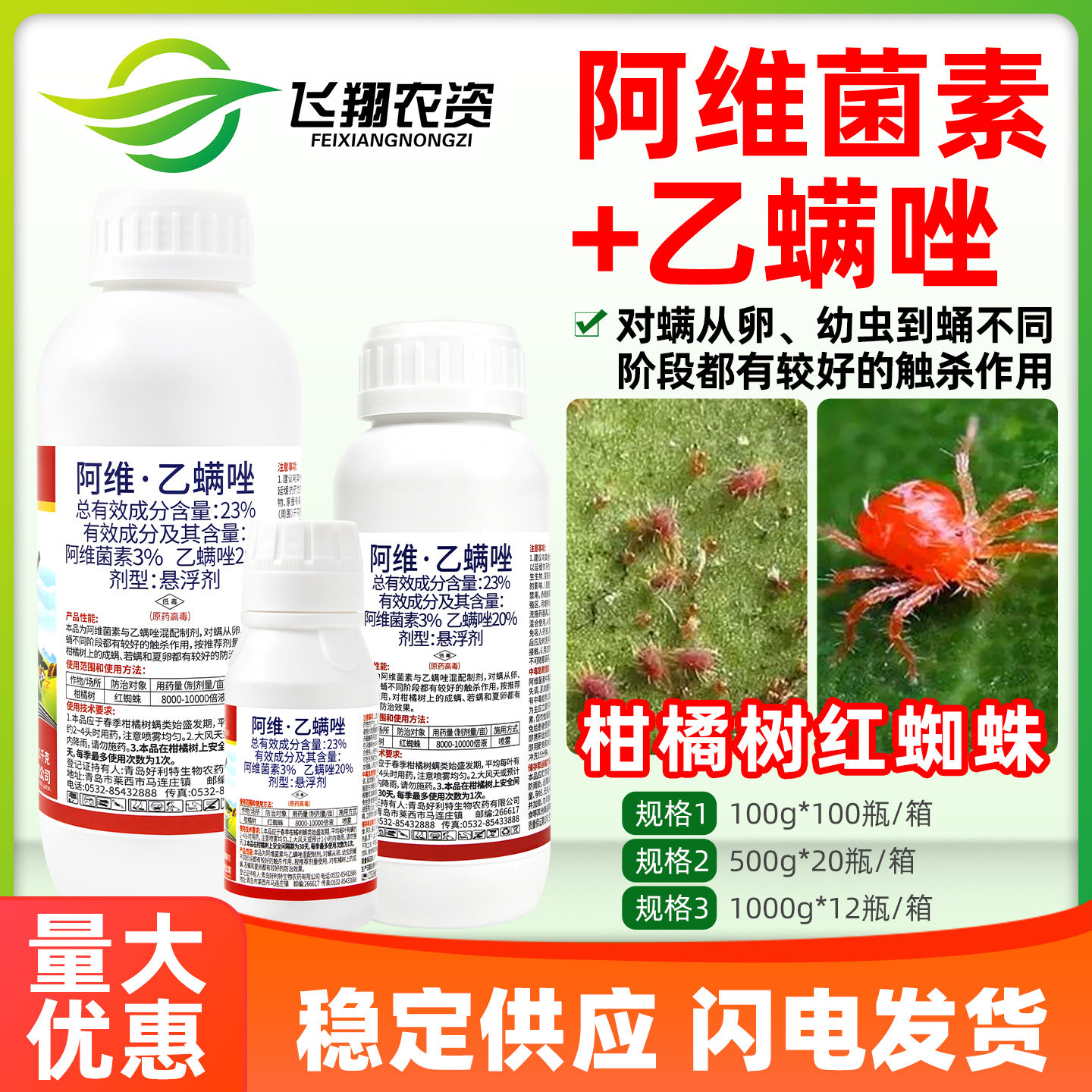 23%阿维菌素乙螨唑柑橘红蜘蛛专用杀成螨若螨卵好利特农药杀虫剂