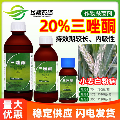 剑牌20%三唑酮乳油小麦白粉病专用内吸性保护治疗农药杀菌剂