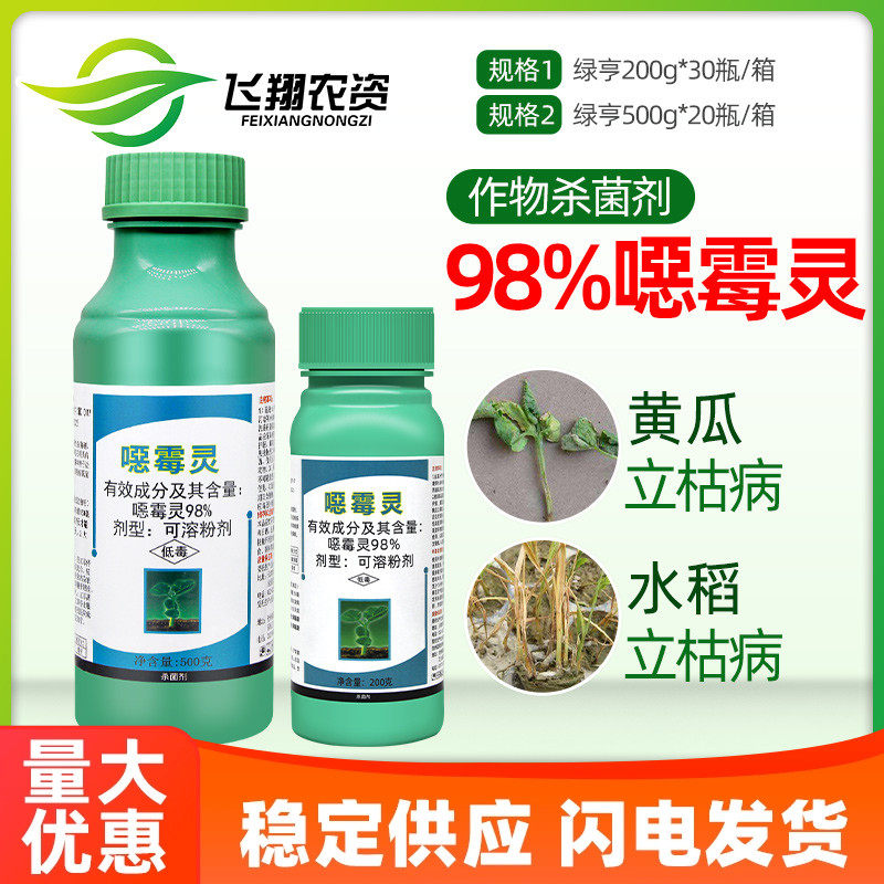 绿亨亨盈98%恶霉灵 西瓜根腐枯萎病死苗人参立枯病农药土壤杀菌剂,农用物资,杀菌剂,淘宝优惠券,粉丝福利购,淘宝优惠卷
