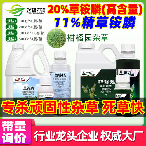 20%草铵膦荒地精草铵胺膦胺铵盐牛筋顽固杂草立本除草剂正品农药