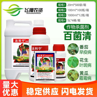 黄瓜霜霉早晚疫叶霉炭疽叶斑病农药杀菌剂 40%百菌清 日本 达科宁