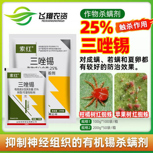 三唑锡柑橘苹果果树红蜘蛛成螨若螨夏卵专用索红杀螨剂农药杀虫剂