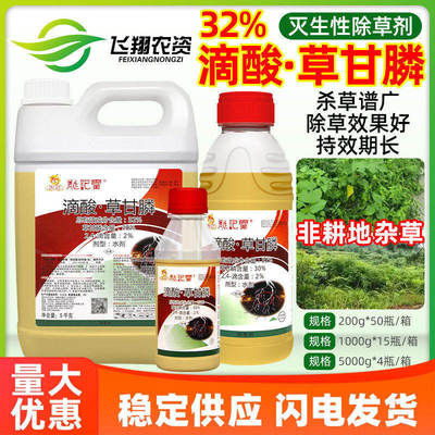 32%滴酸草甘膦非耕地杂草灭生性广谱除草剂草甘磷龙记雷除草剂