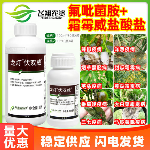 龙灯伏双威687.5克/升氟吡菌胺霜霉威盐酸盐霜霉病晚疫病杀菌剂