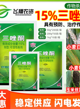 剑牌15%三唑酮小麦白粉病锈病玉米丝黑穗病拌种预防农药杀菌剂