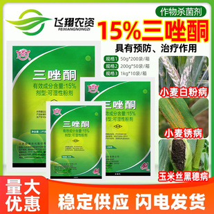 剑牌15%三唑酮小麦白粉病锈病玉米丝黑穗病拌种预防农药杀菌剂