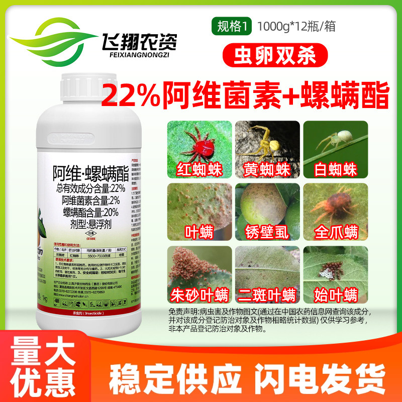 22%阿维菌素螺螨酯杀卵螨杀虫剂