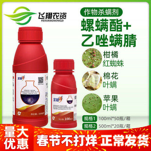 中化宝越 30%螺螨酯乙唑螨腈柑橘月季红蜘蛛叶螨农药杀虫杀螨剂