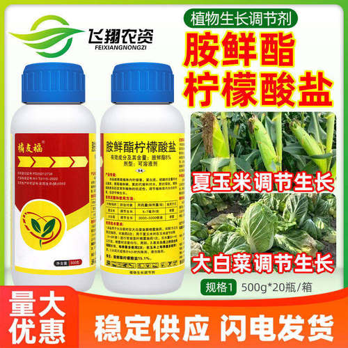 橘友福15.1%胺鲜酯柠檬酸盐夏玉米大白菜提高抗逆植物生长调节剂