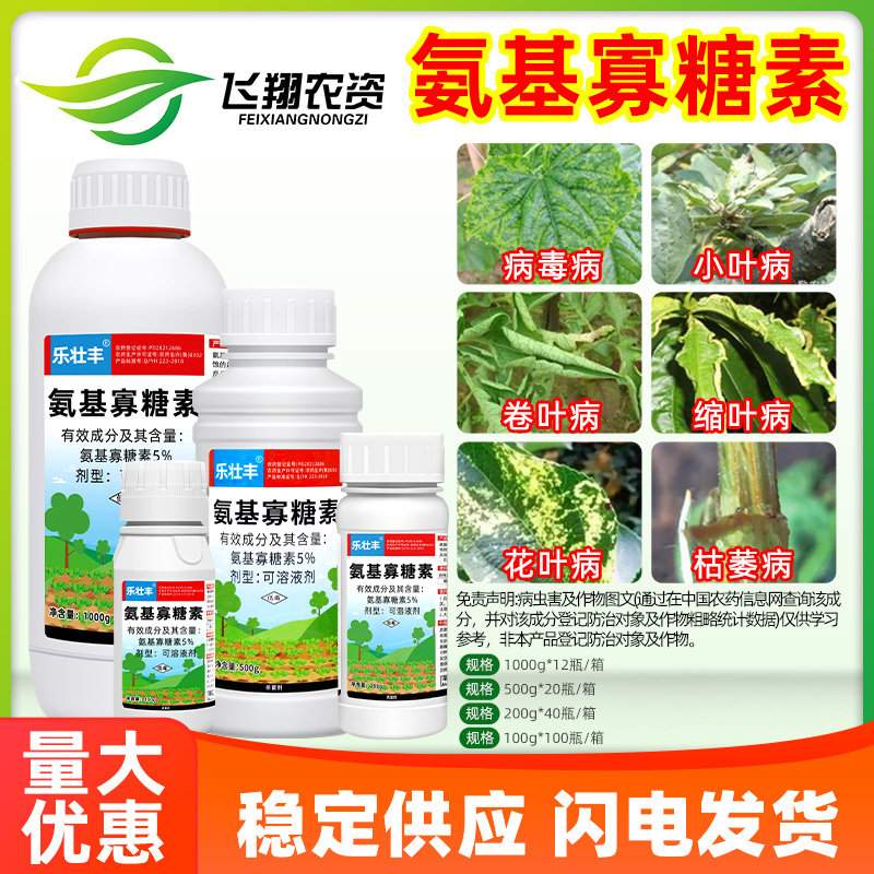 5%氨基寡糖素乐壮丰番茄辣椒葡萄西瓜花叶病毒病专用农药杀菌剂,农用物资,杀菌剂,淘宝优惠券,粉丝福利购,淘宝优惠卷