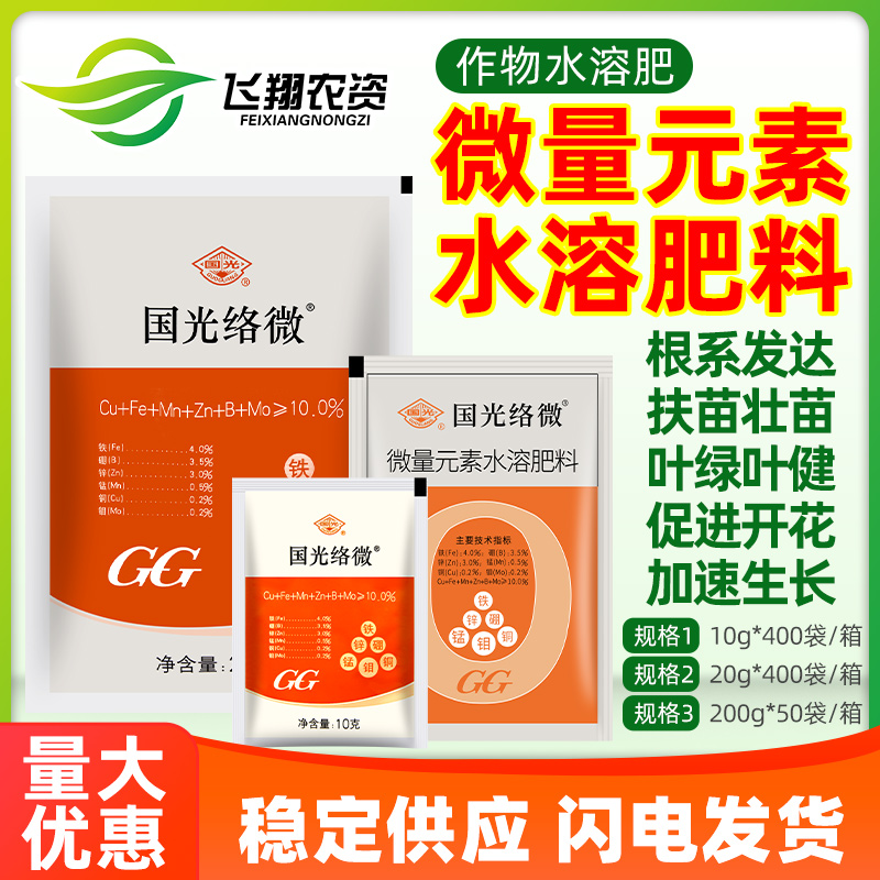 国光果蔬小叶根系发达水溶肥料