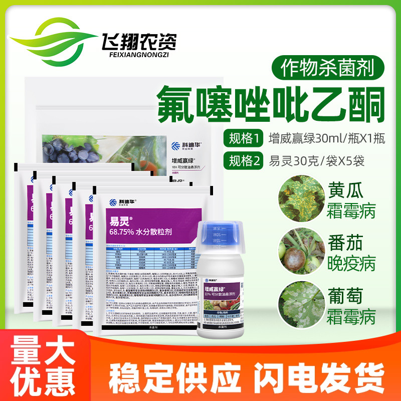 科迪增威赢绿易保杀菌30ml晚疫病
