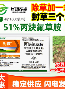 51%丙炔氟草胺铵利尔封庆大豆田除一年生杂草农药苗前封闭除草剂