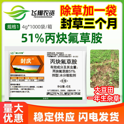 丙炔氟草胺大豆田苗前封闭除草剂