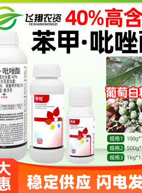 40%苯甲吡唑酯醚菌酯脂黄瓜白粉病炭疽病褐叶斑病毕炫农药杀菌剂