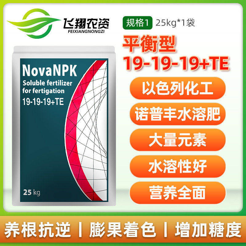 以色列诺普丰果树蔬菜氮磷钾锌硼铁平衡型大量元素冲施水溶肥
