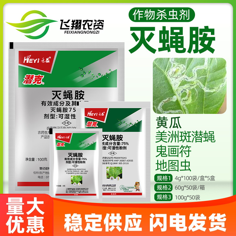 江西潜克杀鬼画符4-60g灭蝇胺