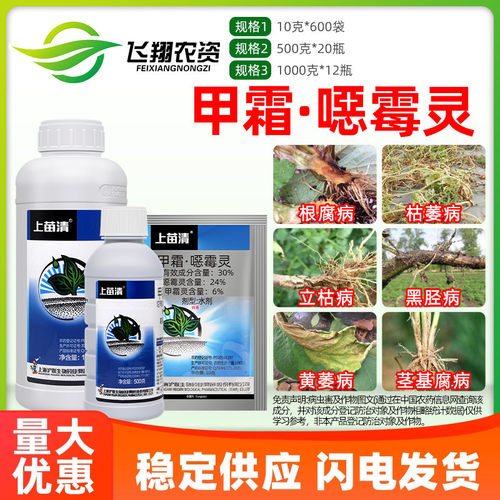 上苗清甲霜恶霉灵猝倒病杀菌剂