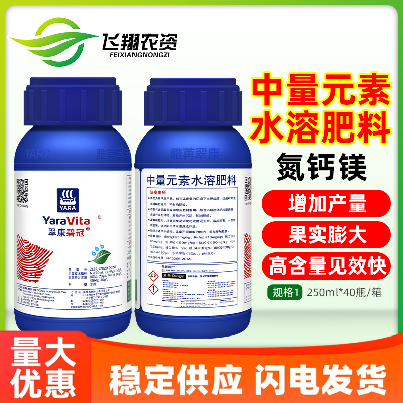 雅冉翠康碧冠氮镁钙肥中量元素叶面冲施水溶肥料预防黄叶增产膨果