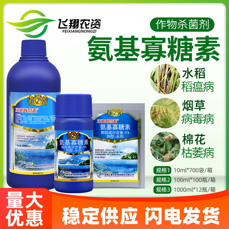 正业海岛氨基寡糖素农药杀菌剂