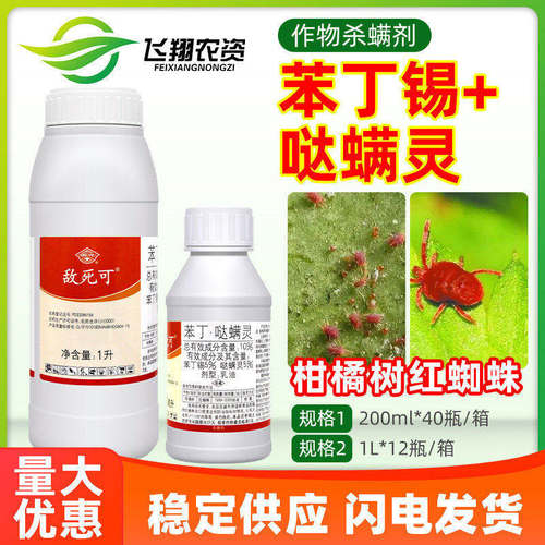 国光敌死可10%苯丁锡哒螨灵柑橘树红蜘蛛叶螨专用农药杀虫杀螨剂