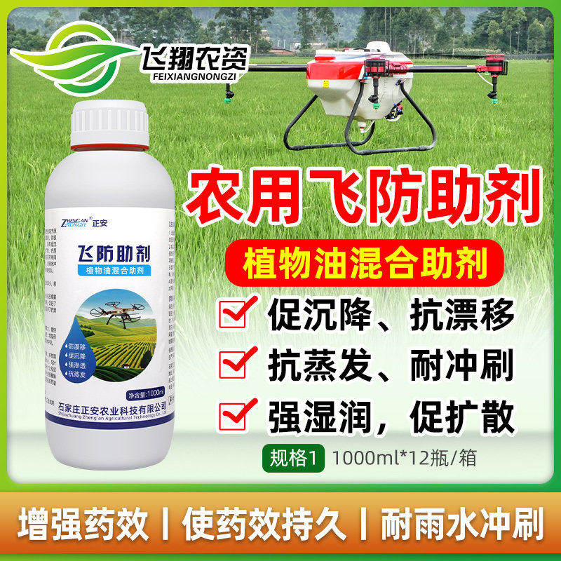 正安飞防农药助剂农用植物油混合渗透助剂蔬菜果园通用增效展着剂图片