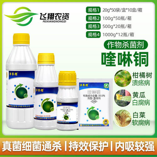 净果精33.5%喹啉铜 柑橘溃疡病黄龙病黄瓜角斑病霜霉病农药杀菌剂 - 封面