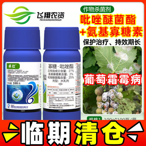 正业卓壮27%吡唑醚菌酯氨基寡糖素葡萄霜霉病晚疫病农药杀菌剂