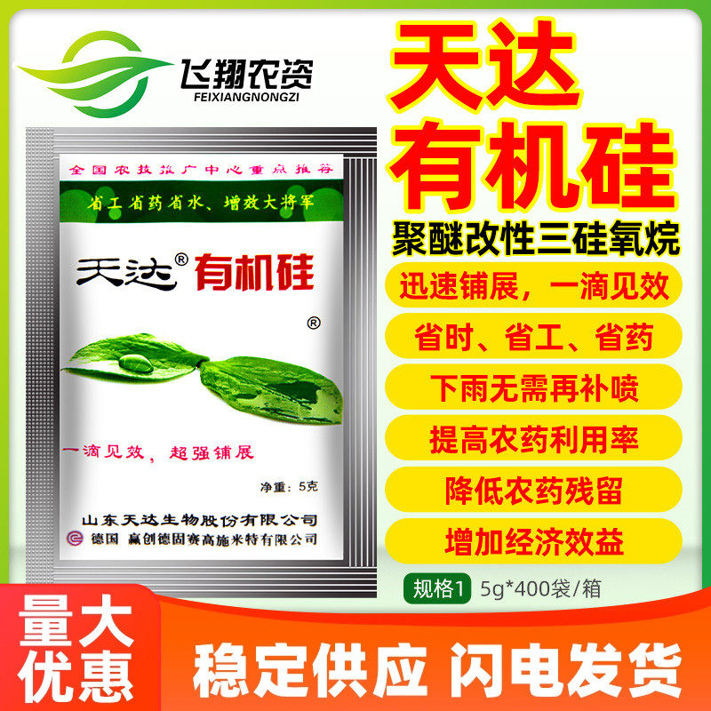 天达有机硅助剂农用展着剂农药杀菌剂肥料增效剂渗透剂耐冲刷助剂,农用物资,助剂,淘宝优惠券,粉丝福利购,淘宝优惠卷
