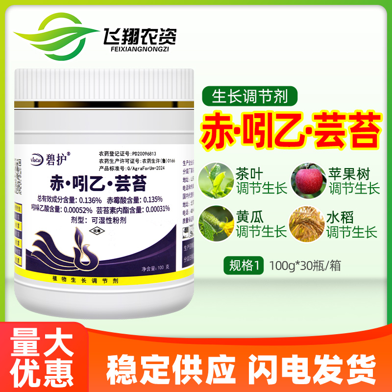 德国碧护赤·吲乙·芸苔素