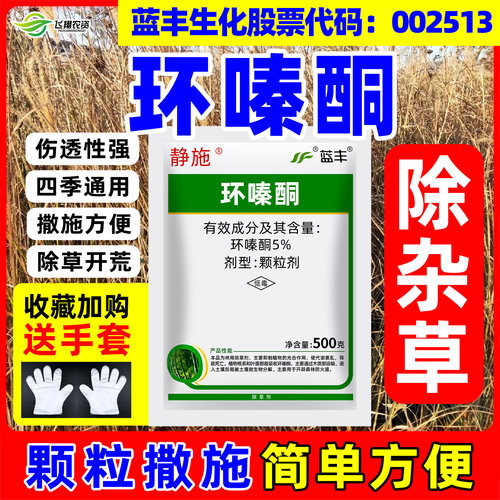 环嗪酮除草烂根剂环嗪秦铜正品杂草开荒专用农药强力除草剂颗粒药
