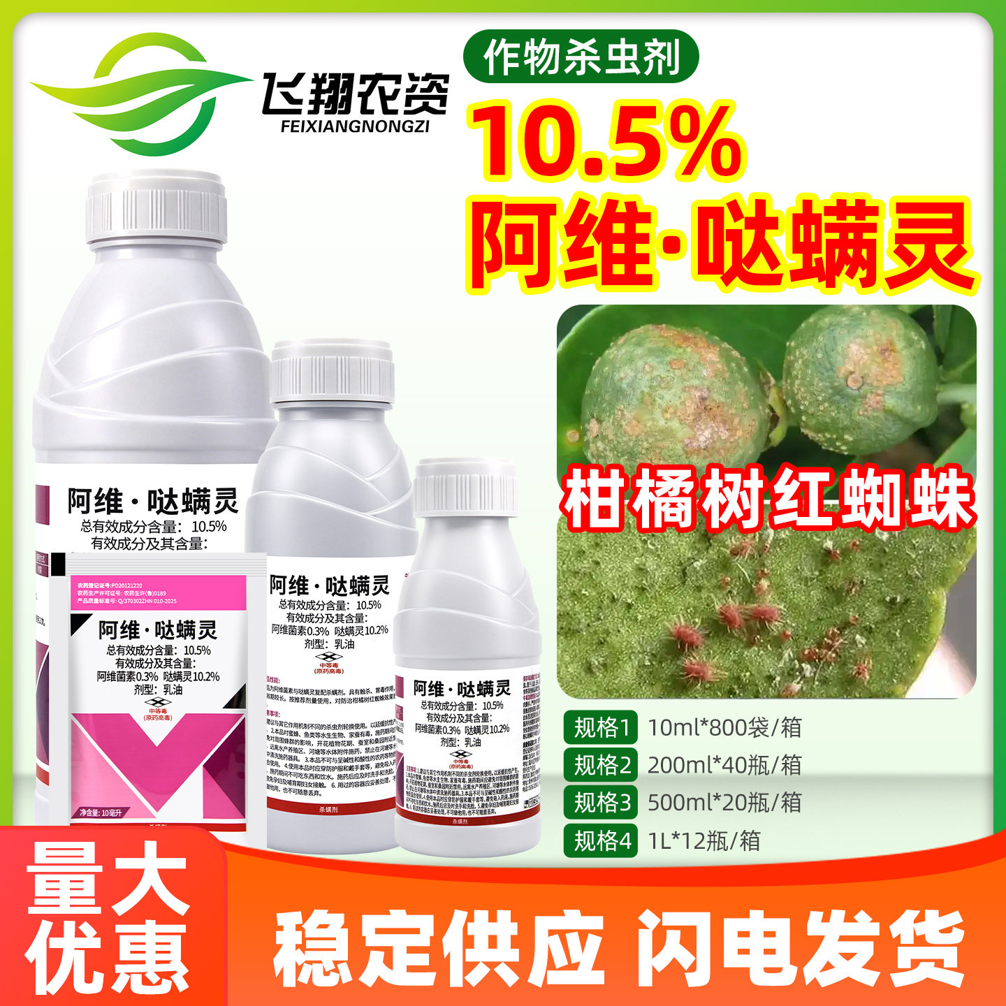 阿维哒螨灵红蜘蛛专用药阿维菌素果树柑橘花卉杀卵农药杀虫杀螨剂