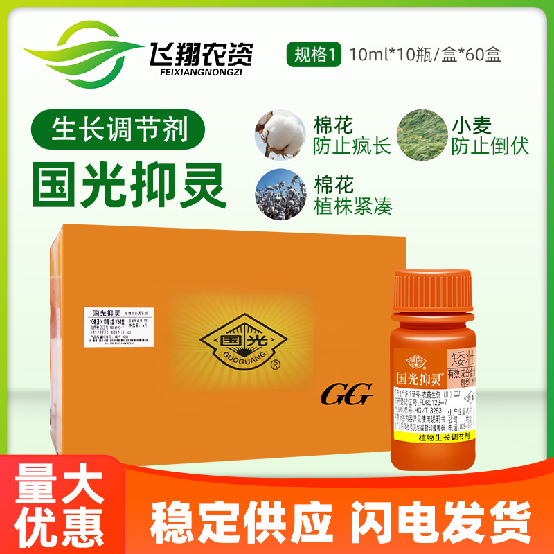 国光抑灵矮壮素生长调节剂