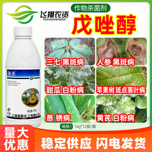 悦联除夫43%斑点落叶病戊唑醇