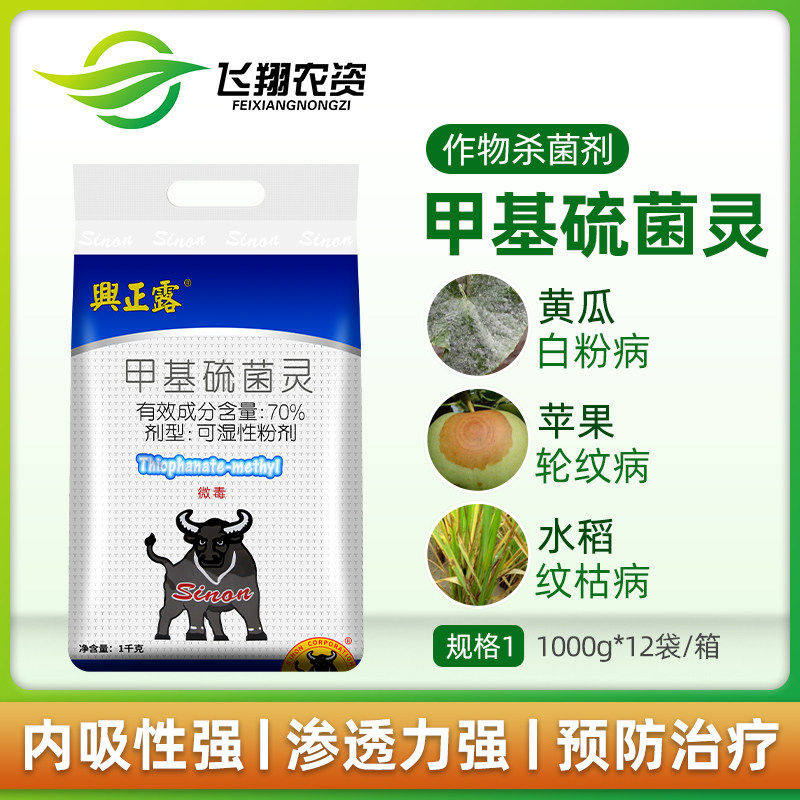 兴农花卉轮纹病甲基硫菌灵图片
