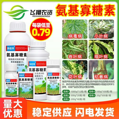 5%氨基寡糖素病毒病杀菌剂