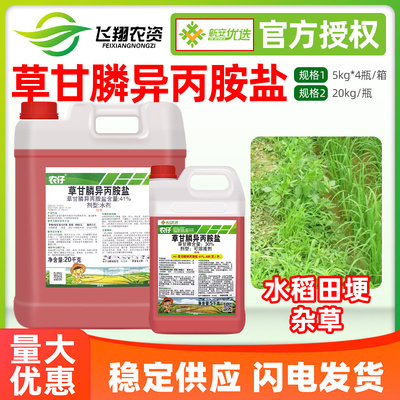草甘磷除草剂正品草甘膦异丙胺盐农仔灭生性果园杂草除草剂农药
