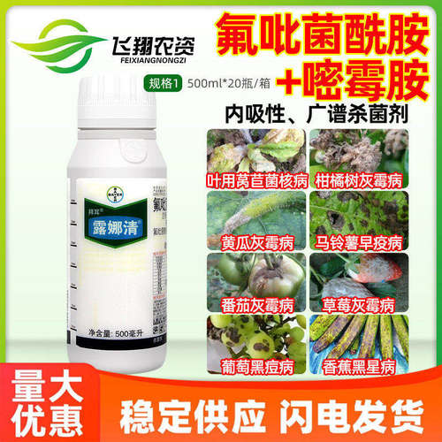 德国拜耳露娜清氟吡菌酰胺嘧霉胺叶斑灰霉病黑痘菌核早疫病杀菌剂