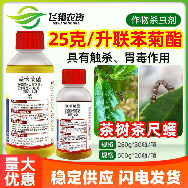 曹达亮点25克/升联苯菊酯乳油茶树茶尺蠖触杀胃毒农药杀虫剂正品图片