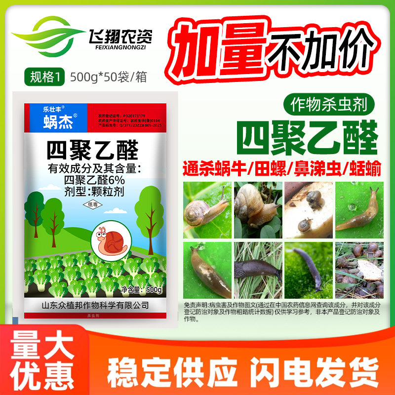 6%四聚乙醛蜗牛特杀药蜗牛药蛞蝓螺丝鼻涕虫软体虫菜地杀螺杀虫剂,农用物资,杀虫剂,淘宝优惠券,粉丝福利购,淘宝优惠卷
