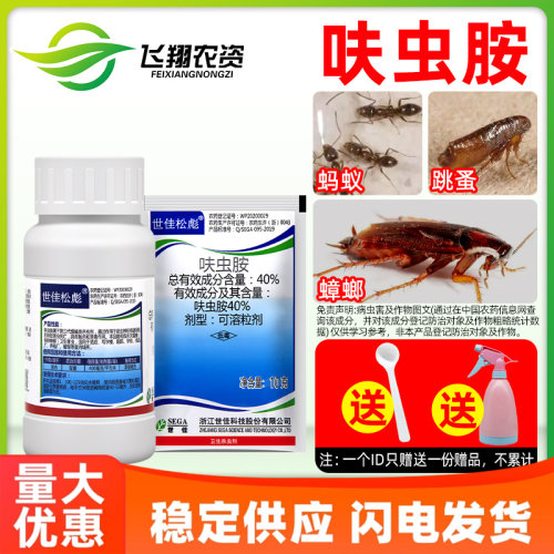 呋虫胺蟑螂跳蚤药蚂蚁药臭虫世佳松彪家用室内卫生杀虫剂蚨虫胺