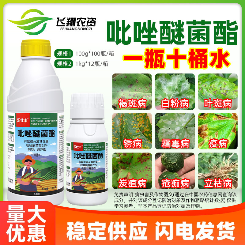 25%吡唑醚菌酯茵脂柑橘黄瓜白粉黑星霜霉立枯炭疽病乐壮丰杀菌剂