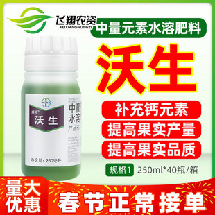 德国拜耳沃生钙果树花卉蔬菜葡萄中量元素水溶肥料叶面肥钙肥