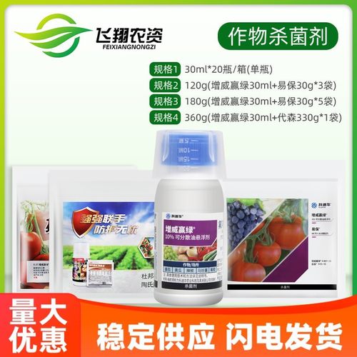 科迪华杜邦增威赢绿黄瓜葡萄白菜番茄晚疫病霜霉病疫病农药杀菌剂