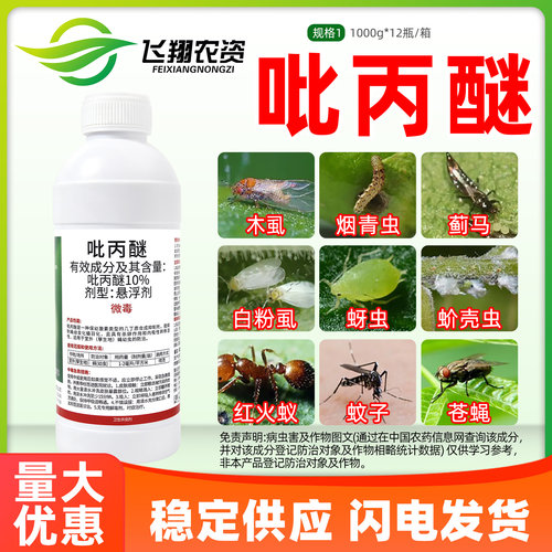 淄博恒生10%吡丙醚蓟马蚧壳虫梨木烟白粉虱蚜虫苍蝇杀虫剂农药