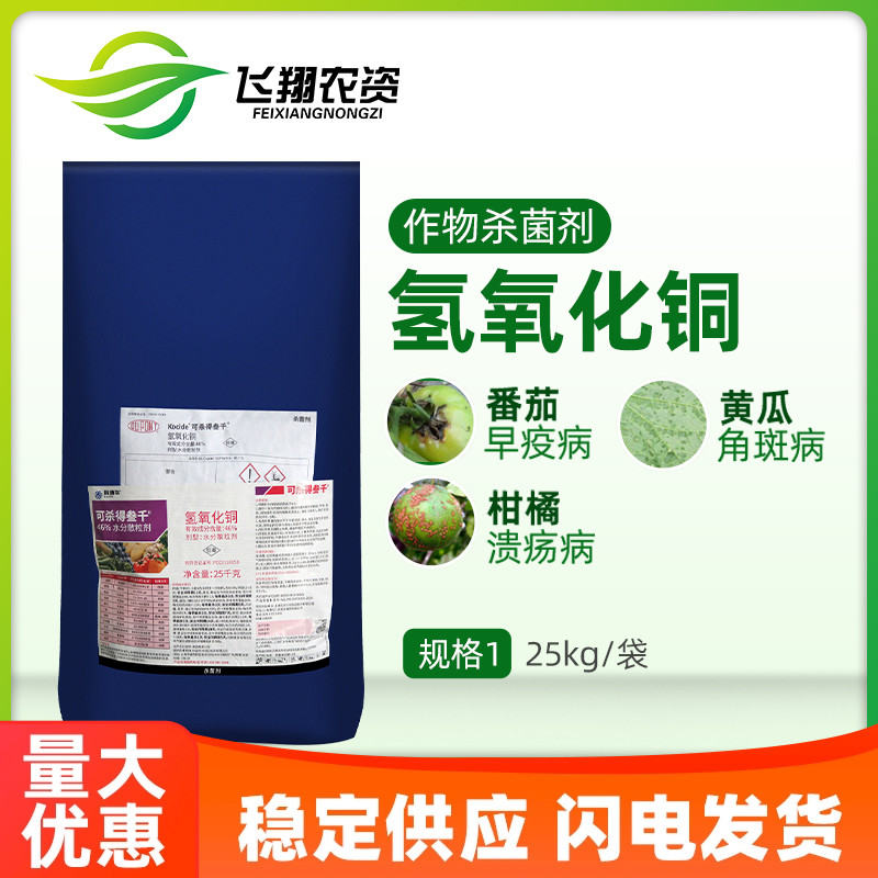 杜邦氢氧化铜农药杀菌剂