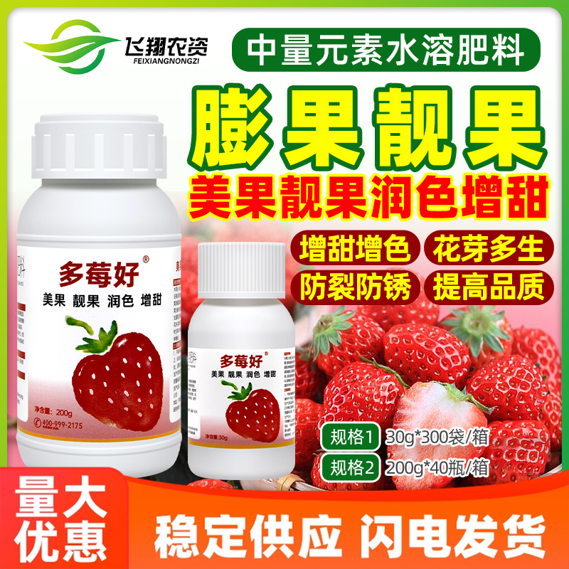多莓好草莓拉长膨大素专用膨大剂