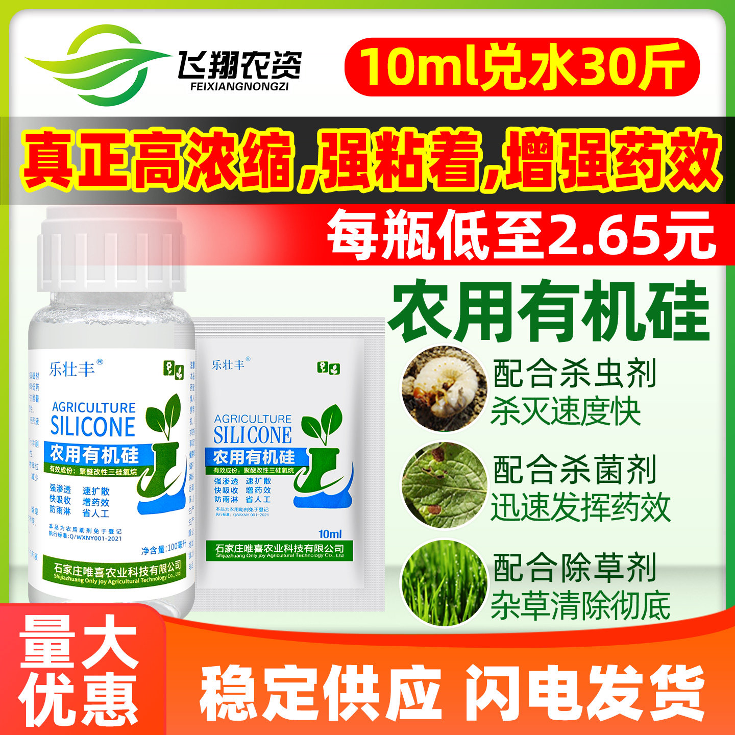 农用有机硅增效剂杀螨虫杀菌助剂乐壮丰渗透超强展着剂耐冲刷助剂