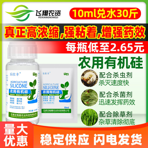 农用有机硅增效剂杀螨虫菌助剂乐壮丰渗透超强展着剂耐冲刷助剂fx
