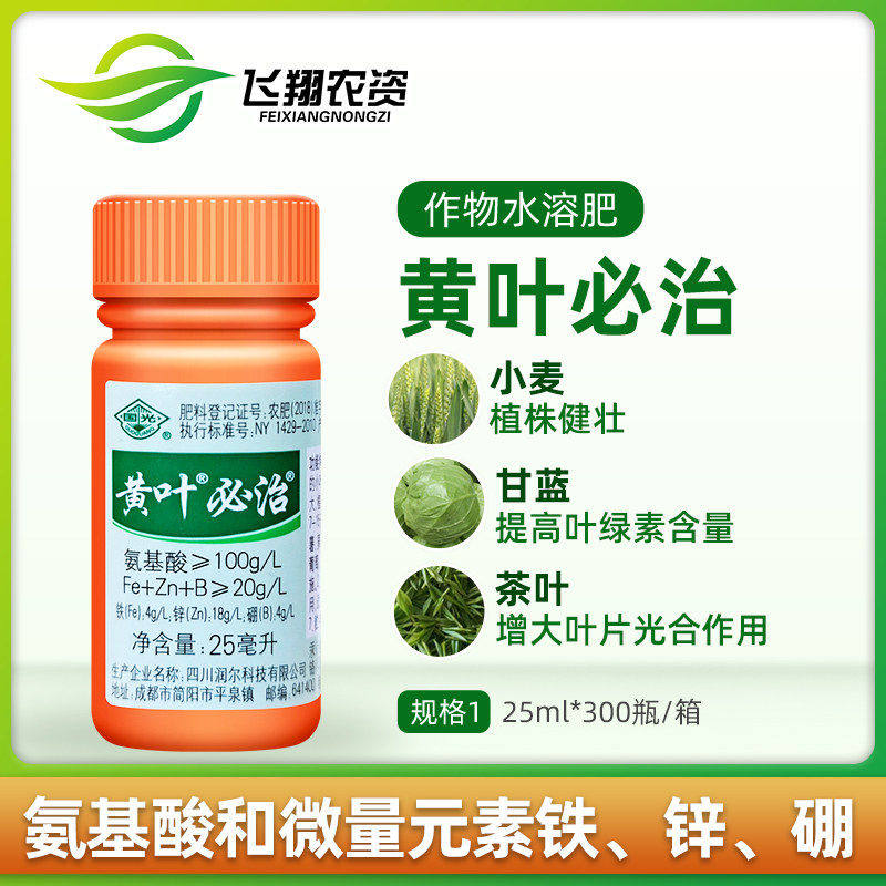 国光黄叶必治氨基酸微量元素铁锌硼肥小叶黄叶缺素叶绿素叶面肥